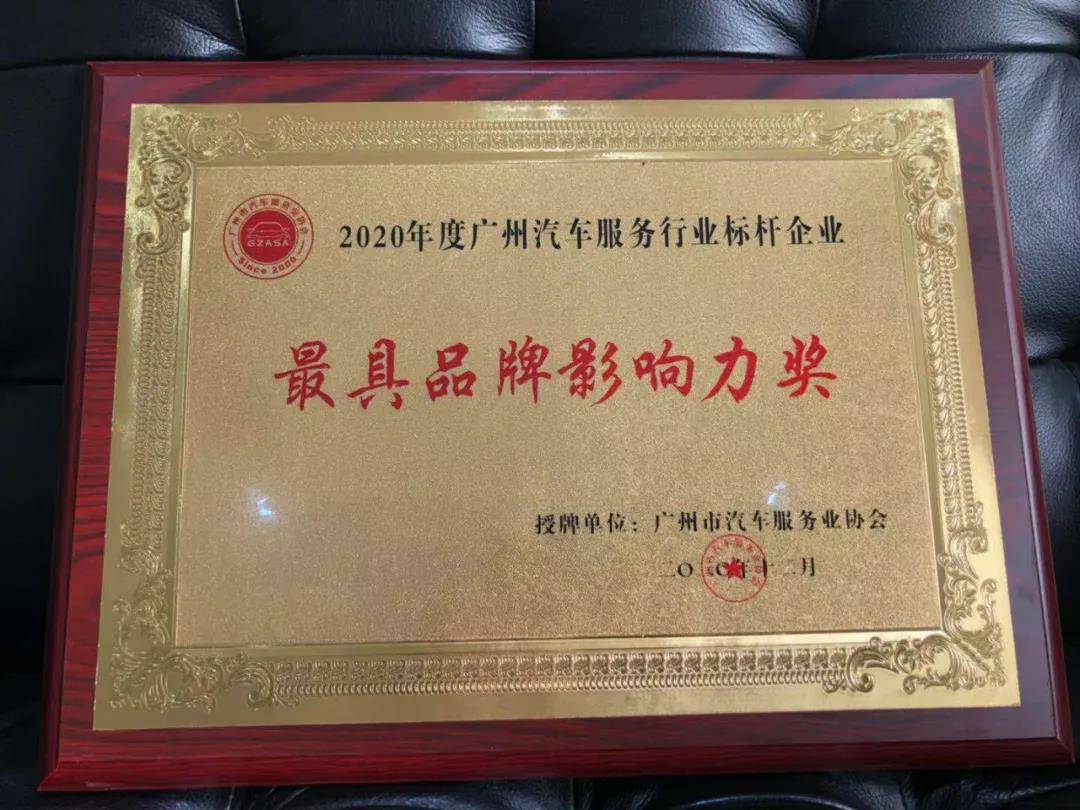 【喜讯】米兰app入口站官网-米兰(中国)入榜“2020中国汽车经销商集团百强排行榜”(图4)